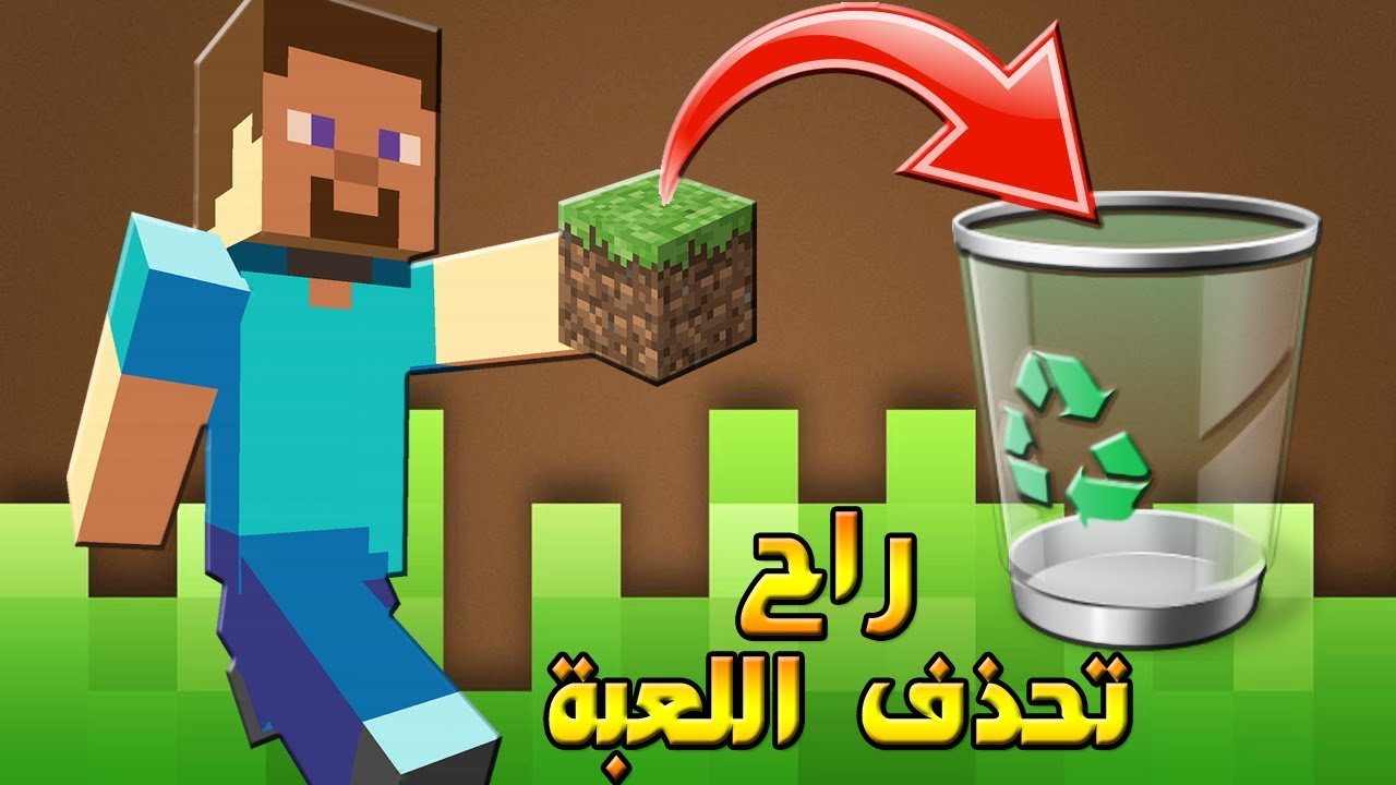 تحذير : هذا الفديو سبب رئيسي لحذف ماين كرافت #1