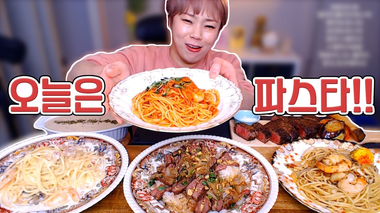 오늘은 파스타와 스테이크 먹방!! 200128/Mukbang, eating show