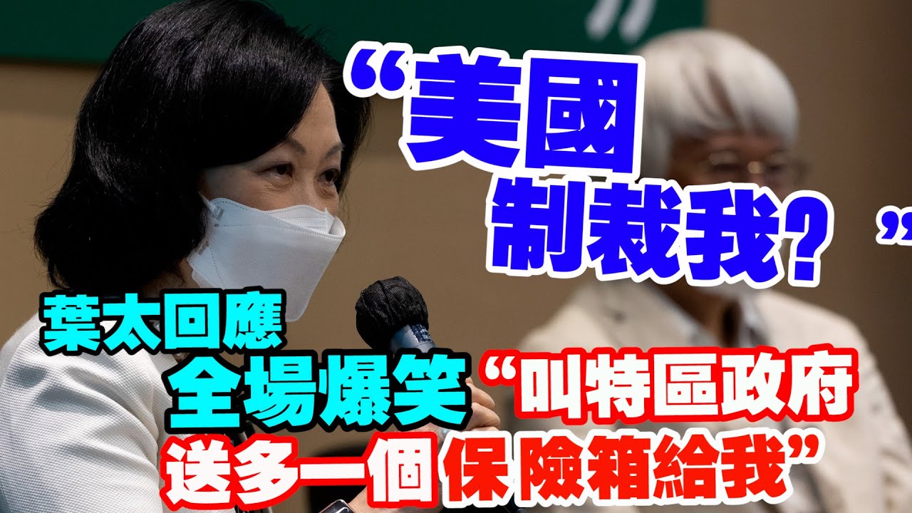 2022香港書展｜葉劉淑儀：被美國制裁　我有心理準備
