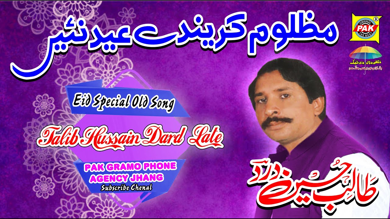 Hoiyan Kushiyan Naseeb | Talib Hussain Dard | Vol 2 Part 1 | Upload  Pak Gramo Phone Agency Official