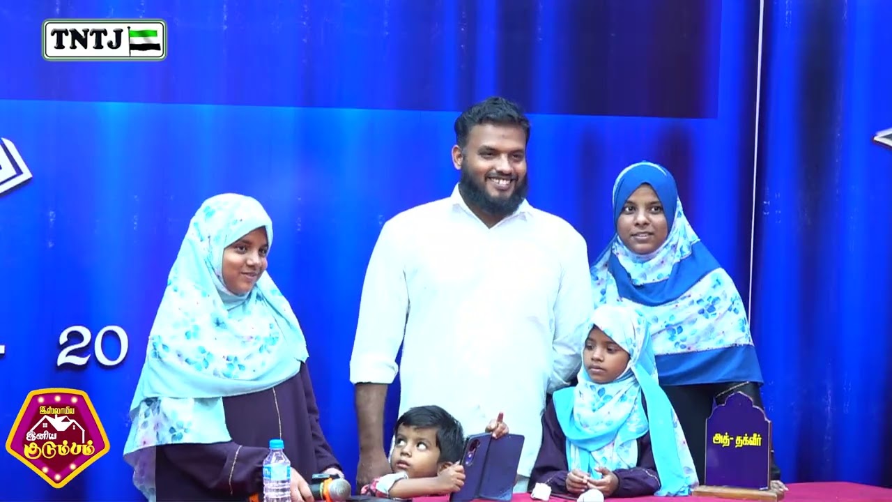 இஸ்லாமிய இனிய குடும்பம் - பாகம் -1
