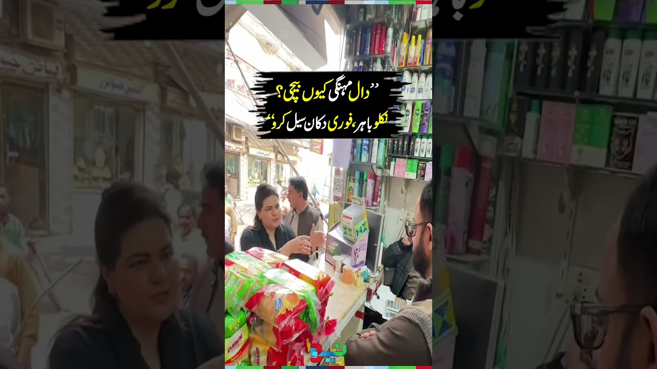 Crackdown on Overpricing &ndash; Salma Butt Takes Strict Action | #SalmaButt #shorts