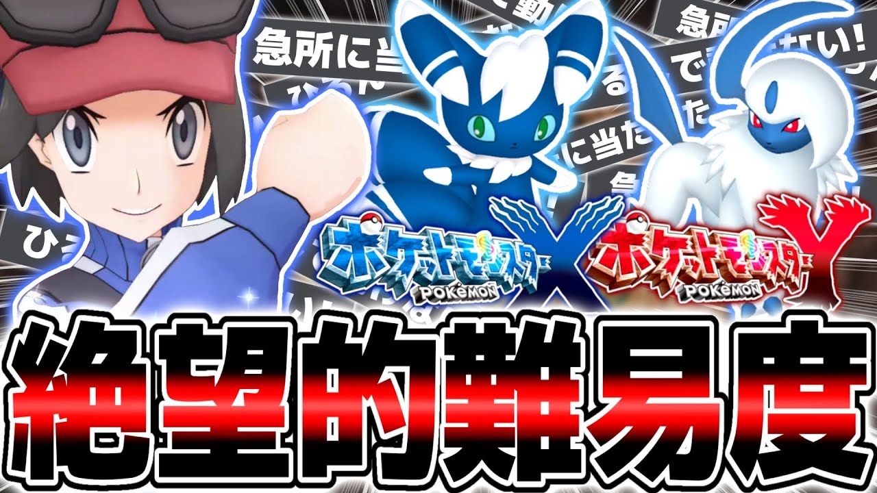 【死んだら即終了】XYの鬼畜縛りで全てを失った絶望の『ライバル戦』に涙が止まらない【ポケットモンスターXY】