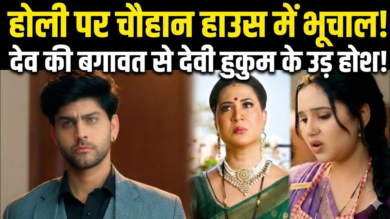 VASUDHA LATEST UPDATE || होली पर चौहान हाउस में भूचाल ! देव की बगावत से देवी हुकुम के उड़े होश !