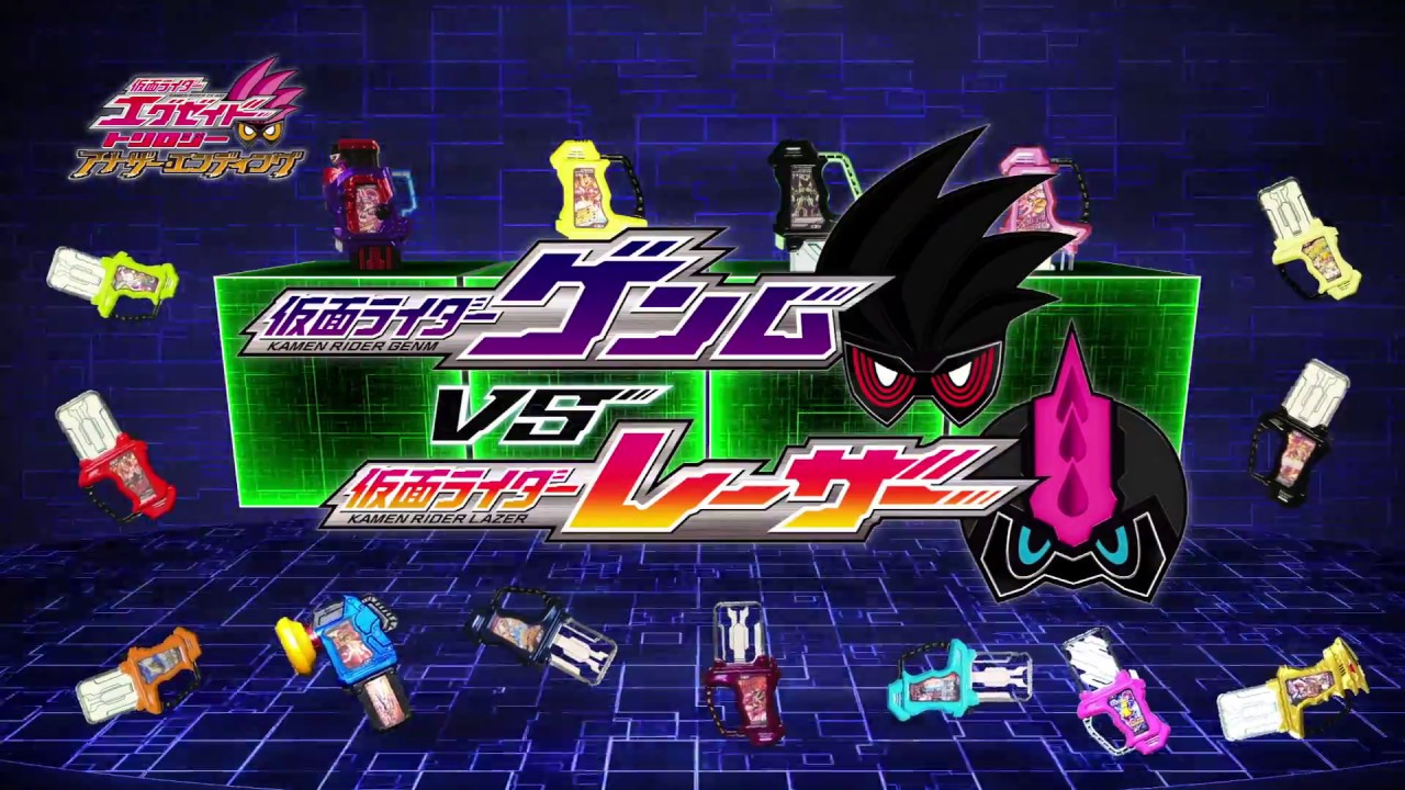 仮面ライダーエグゼイド　トリロジー　アナザー・エンディング　仮面ライダーゲンムVSレーザー 予告編