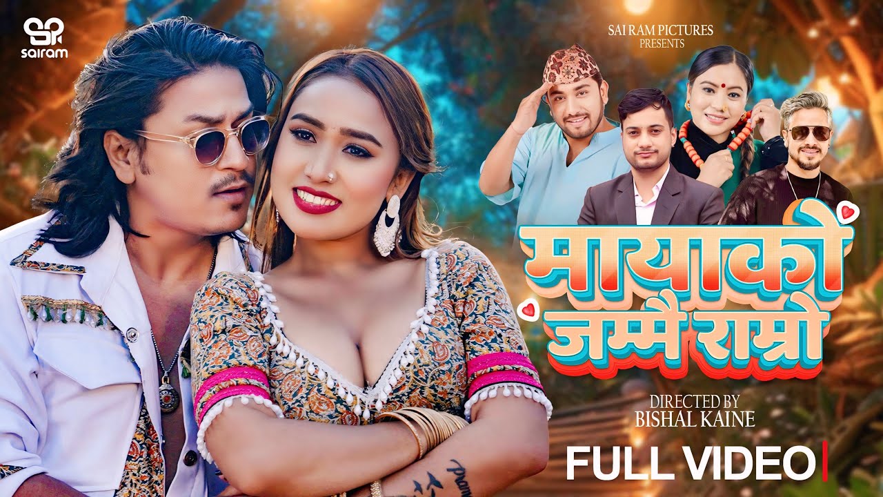 Mayako Jammai Ramro: New Song | Khem Century & Deepika Bayambu Magar ft. Resham Nepking &  Pramita |