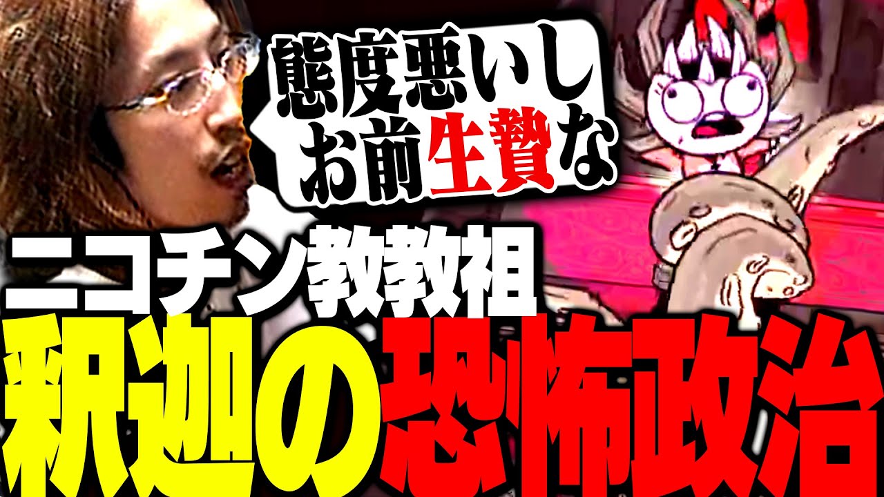 ニコチン教を設立し、親交の深い人たちを続々と入信させる釈迦【Cult of the Lamb】