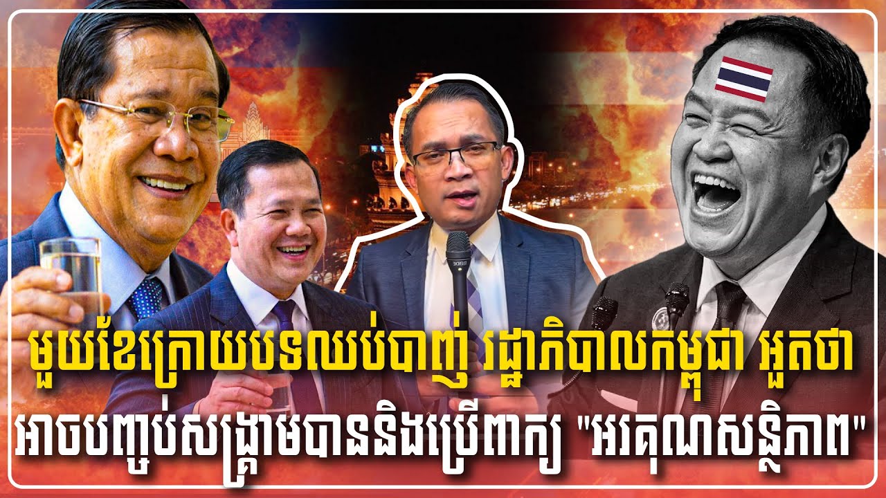 29/01/2026 |​ Mr. Muong Nareth Live Show | Khmer News |Chanboth Supporter