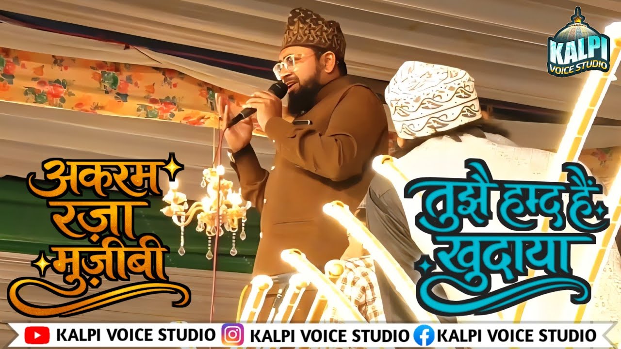Akram Raza Mujeebi | Tujhe Hamd Hai Khudaya. | Urs E Muhammadi Kalpi Shareef U.P