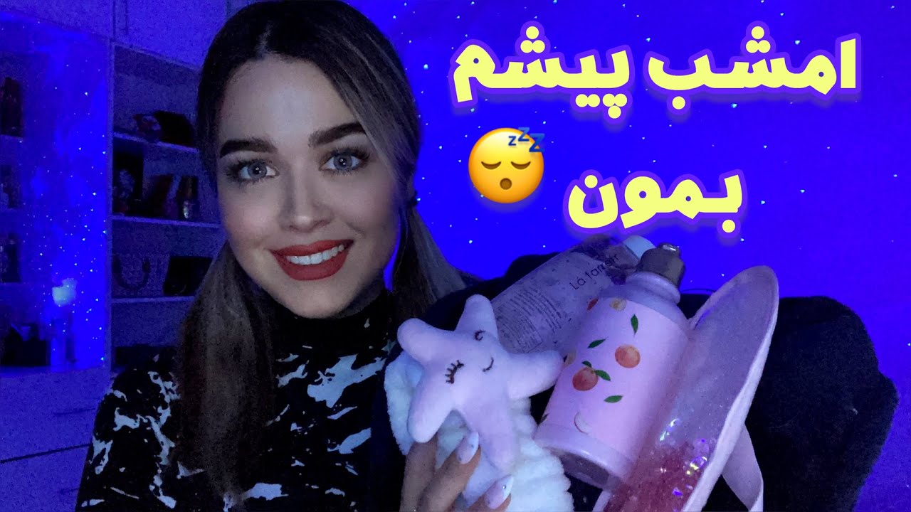 ASMR | Role Play Farsi ای اس ام آر~رول پلی دختری که روت کراش داره😍