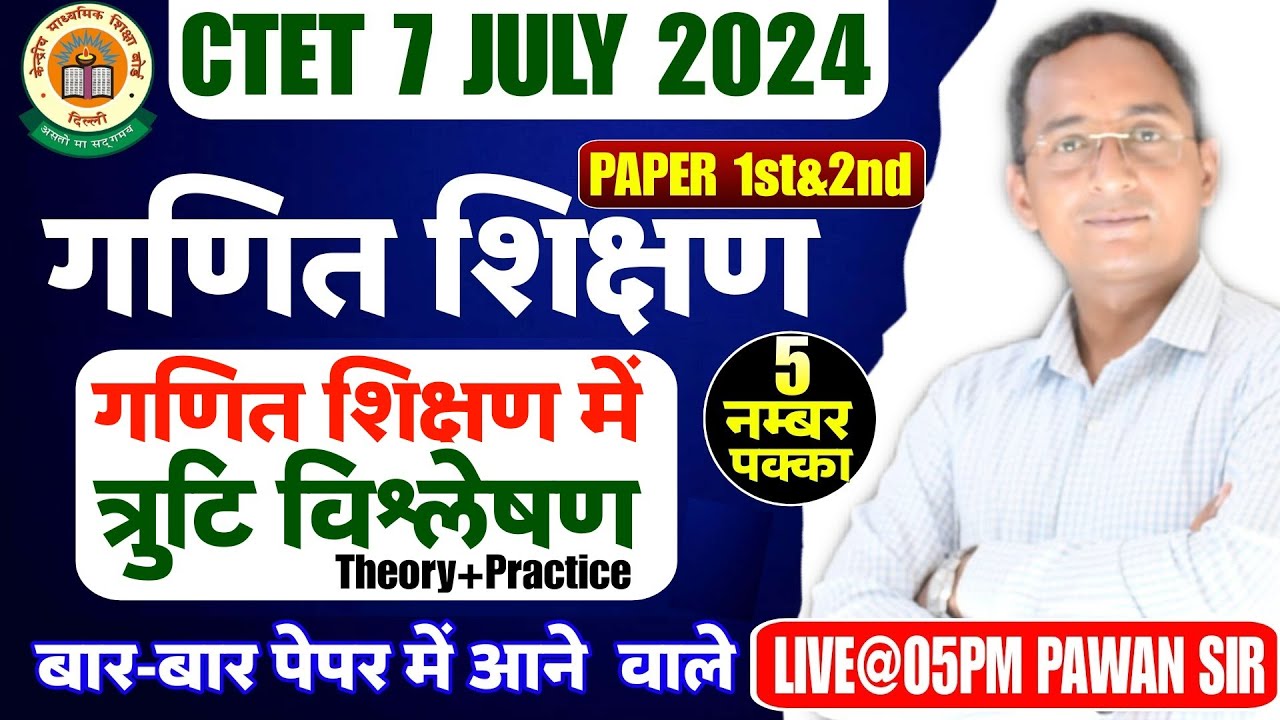 CTET Maths Pedagogy | गणित शिक्षण में त्रुटि विश्लेषण | Maths Questions, CTET Maths में आने वाले