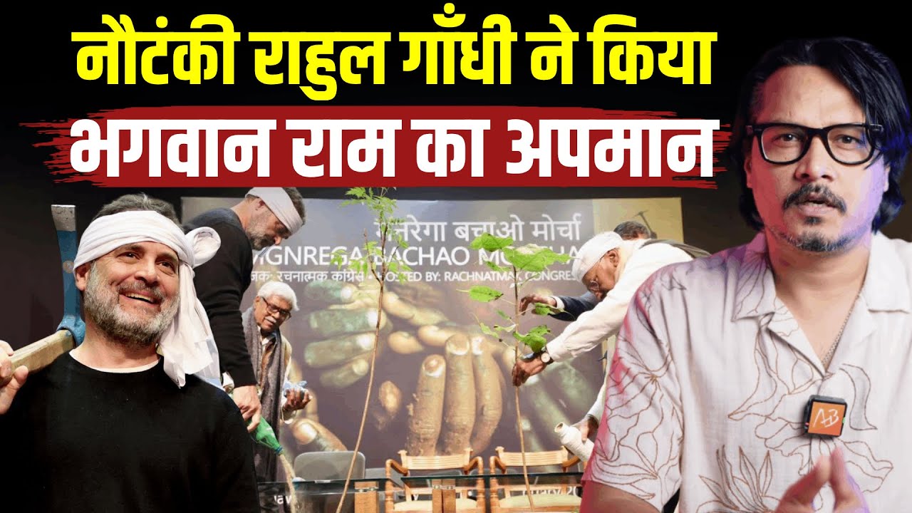 ROAST: Rahul Gandhi Mocks Bhagwan Ram, Fancy Dresses As Kisaan | Ajeet Bharti