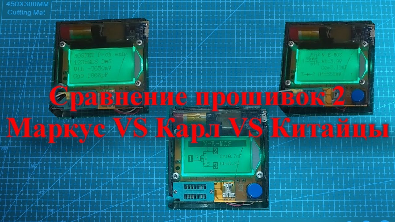 Сравнение прошивок транзистор тестеров 2. Работа над ошибками плюс прошивка китайцев