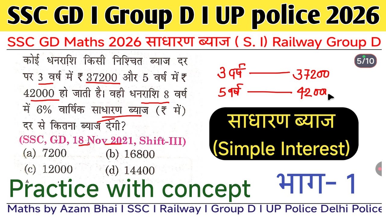 SSC GD 2026 I साधारण ब्याज ( S. I ) I PYQs SSC GD 2026 #maths #ssc