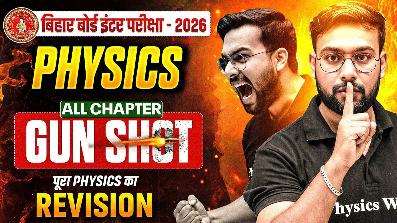 𝐁𝐢𝐡𝐚𝐫 𝐁𝐨𝐚𝐫𝐝 𝐂𝐥𝐚𝐬𝐬 𝟏𝟐 𝐏𝐡𝐲𝐬𝐢𝐜𝐬 𝐀𝐥𝐥 𝐂𝐡𝐚𝐩𝐭𝐞𝐫𝐬 𝐑𝐞𝐯𝐢𝐬𝐢𝐨𝐧  | 𝐏𝐡𝐲𝐬𝐢𝐜𝐬 𝐎𝐧𝐞 𝐒𝐡𝐨𝐭 𝐑𝐞𝐯𝐢𝐬𝐢𝐨𝐧 𝟐𝟎𝟐𝟔 #biharboard