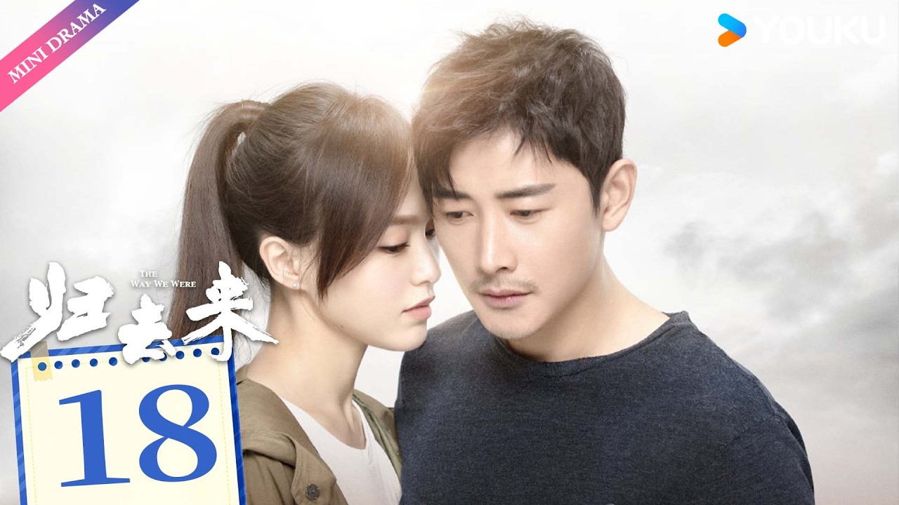 ENG SUB【归去来 The Way We Were】EP18 | 独立少女唐嫣敢爱敢恨，沉稳少爷罗晋外冷内热默默守护💞  | 唐嫣 / 罗晋 | 都市生活 | 优酷 YOUKU