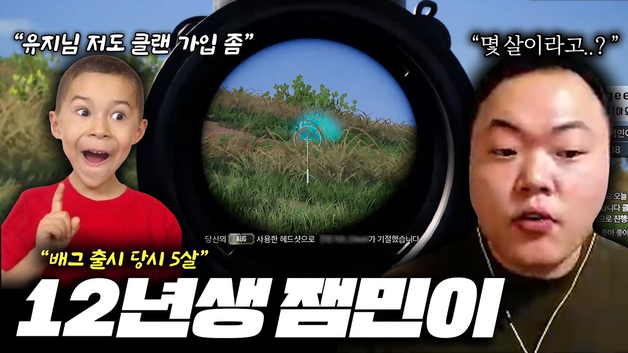 12년생 잼민이 친구가 클랜 테스트 보러 왔습니다😜 그런데 실력이..?!ㄷㄷ