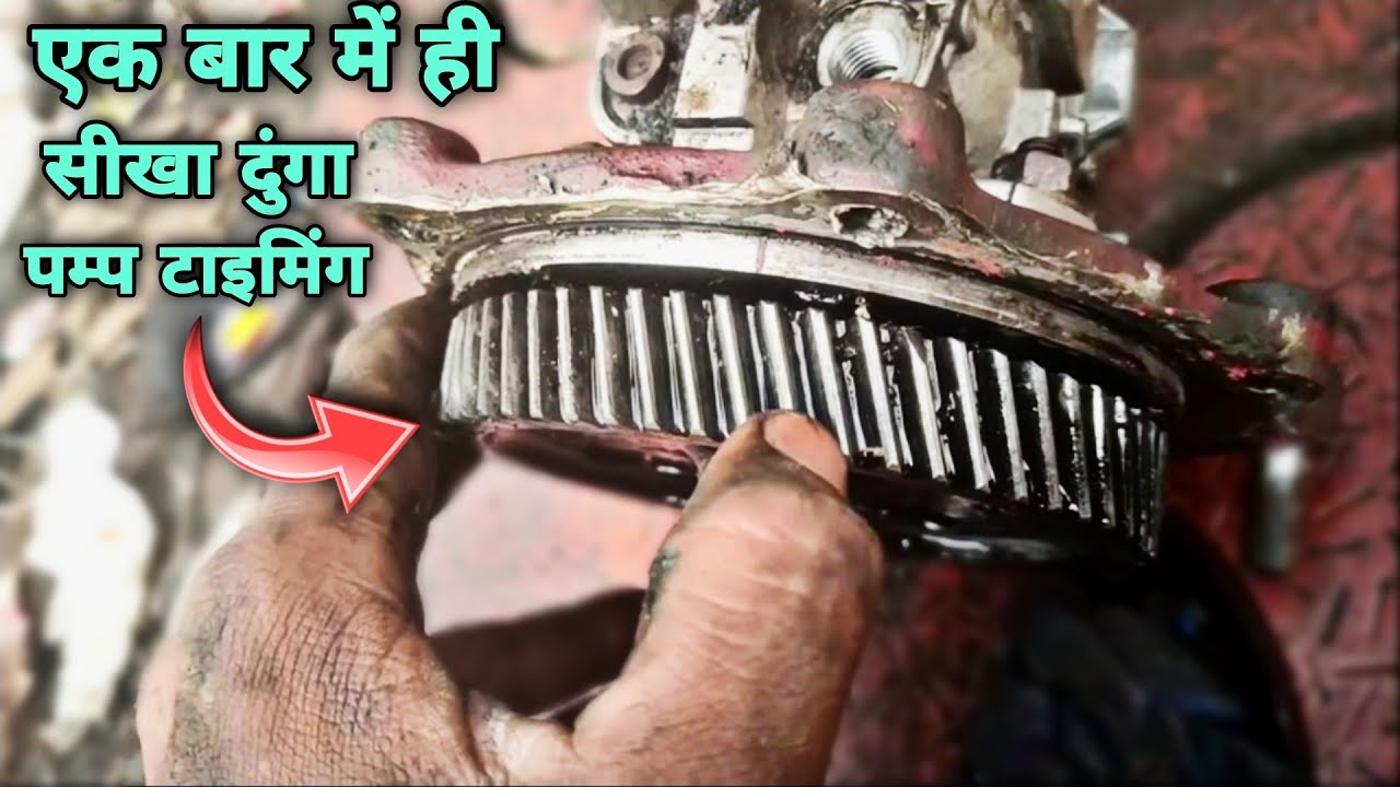 एक बार में ही पम्प टाइमिंग सीख जाओगे how to pumnp  timing in #EICHER