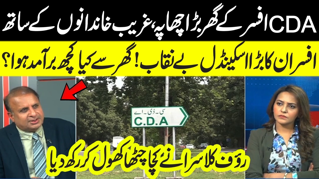 CDA Officers Exposed | What Was Found At Home ? | Raid & Scandal Revealed | Rauf Klasra ISpeak Out