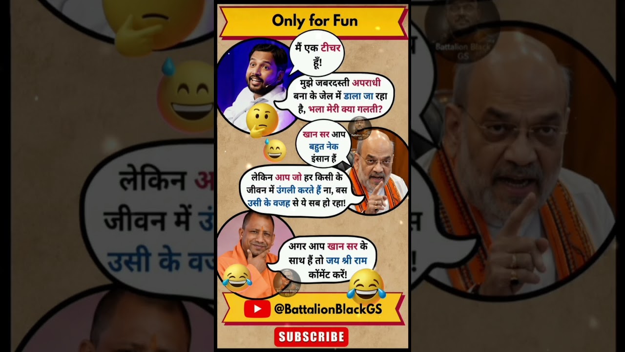 Khan Sir Arrest News Par Funny Reaction 😂 | Amit Shah Aur Yogi Adityanath Meme | funny reaction