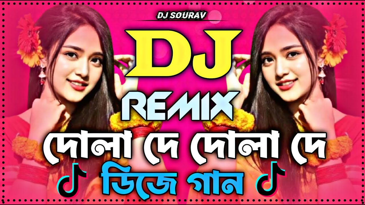 Dola De Re Dj Song । দোলা দে ডিজে গান । Tiktok Viral Dj Gan । Dj Gan 2026