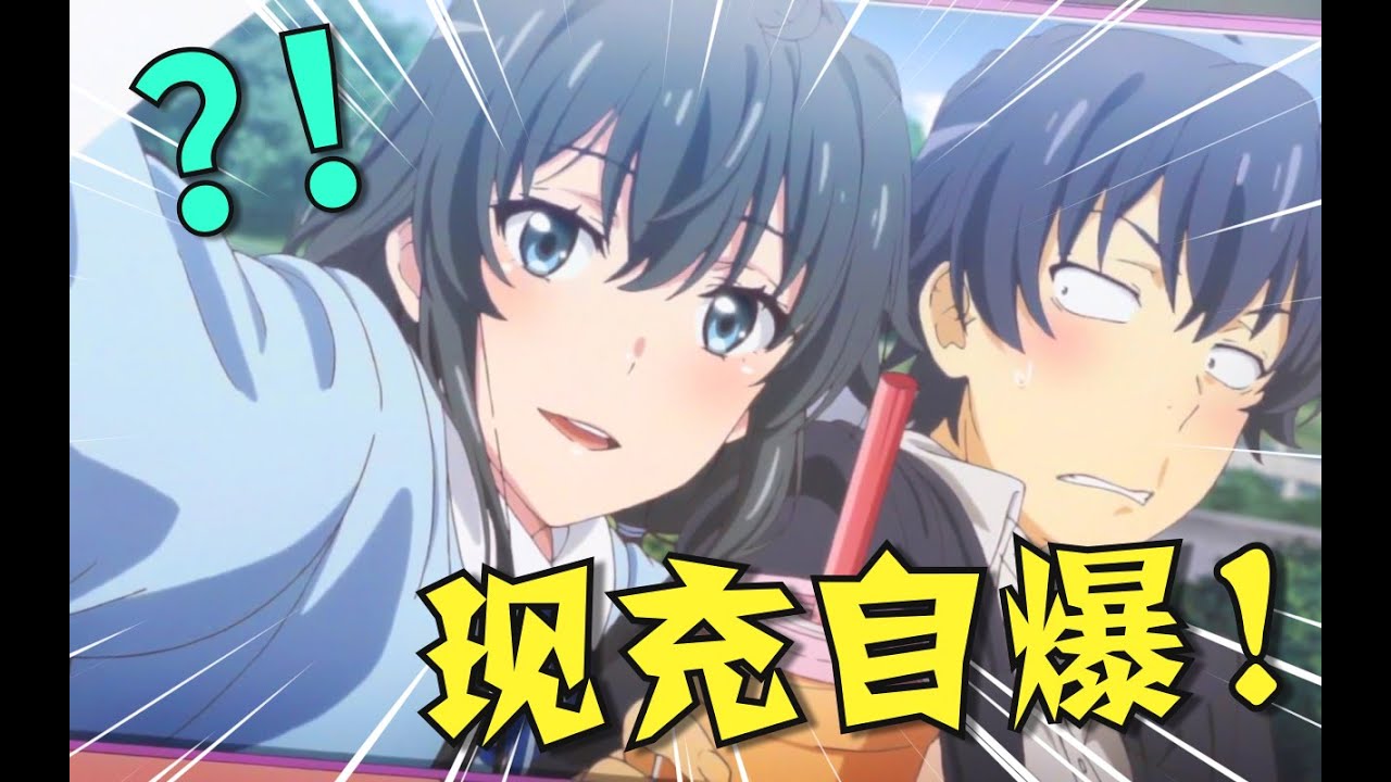 2020年7月新番完結吐槽！第三季度動畫打臉大總結！（我的青春結束了！