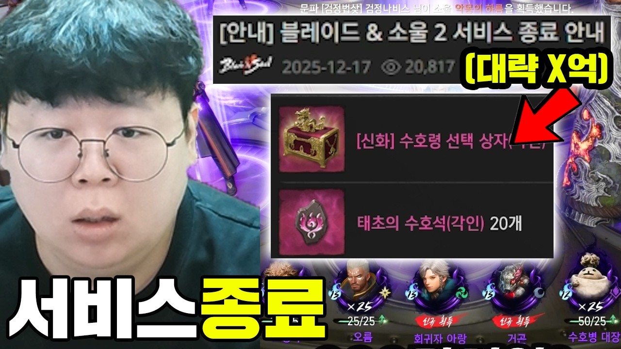 서비스종료 기념, 1억짜리 장비 공짜로 준다는 블소2 근황 ㅋㅋㅋ | 블레이드앤소울2 똥갓겜 [테스터훈]