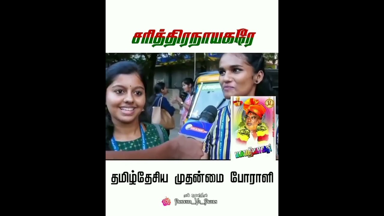 ᴘᴀsᴜᴘᴀᴛʜɪ ᴘᴀɴᴅɪʏᴀɴ ᴘᴀᴋᴋᴛʜᴀɴ #immanuel #pasupathi_pandian_whatsapp_status_fullscreen #trending #viral