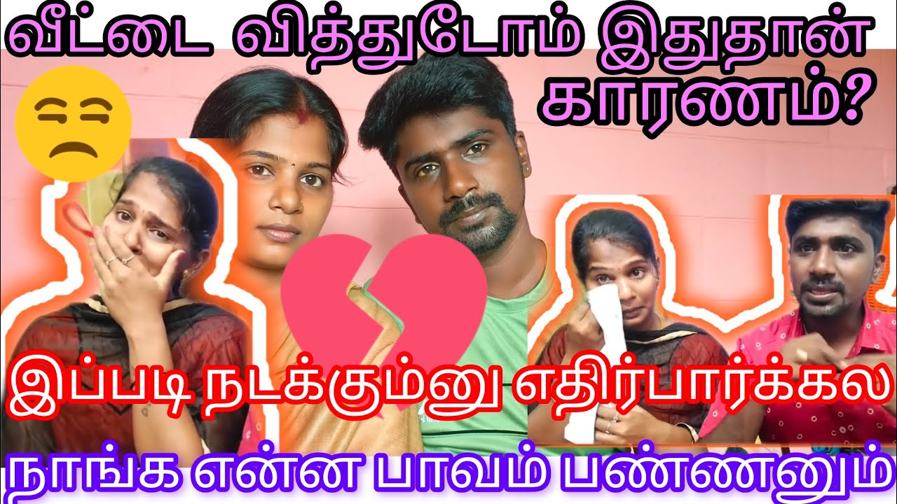 எங்களுக்கு மட்டும் ஏன் இப்படி நடக்குது 😔#trendingvideo #viralvideo #vlog #Telugu video#