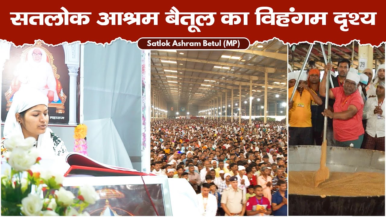 सतलोक आश्रम बैतूल का विहंगम दृश्य | Satlok Ashram Betul | Sant Rampal Ji Maharaj