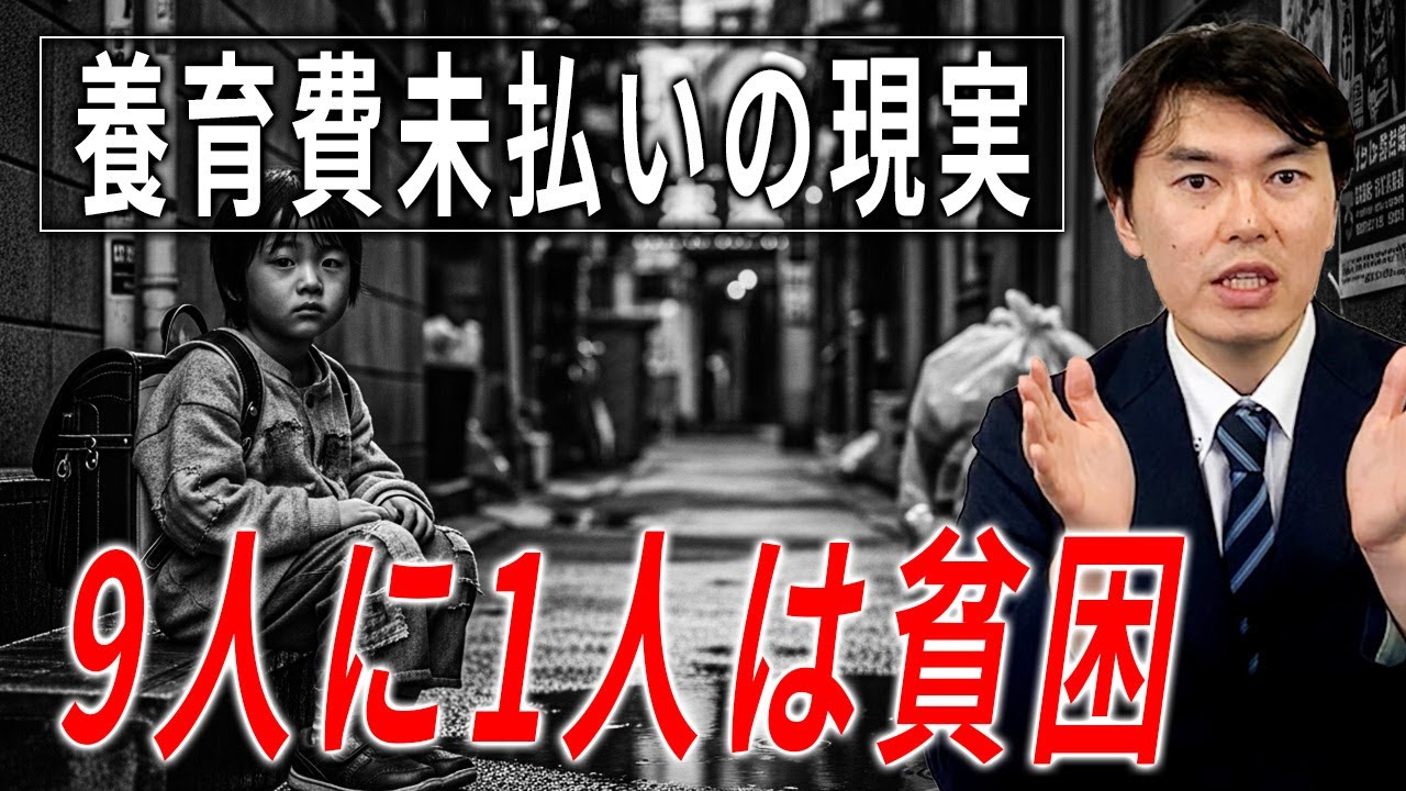 日本の9人に1人が貧困…その裏にある“養育費未払い”の現実【弁護士が解説】