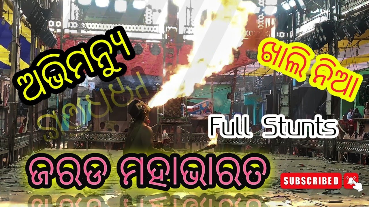 Jarada mahabharat । ଜରଡ ମହାଭାରତ। Abhimanyu scene।kharani pada #viralvideo #mahabharat 
