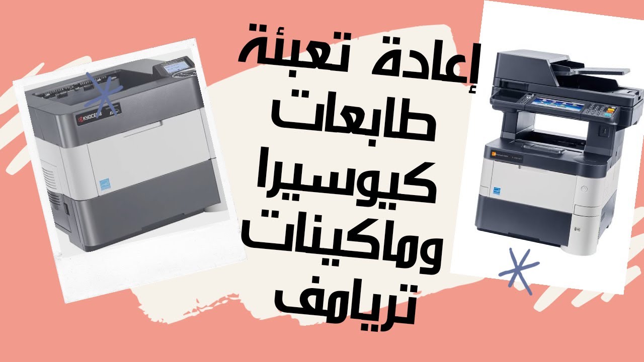 إعادة تعبئة طابعات haw fix to Refill printer Kyocera Utax Trumpf