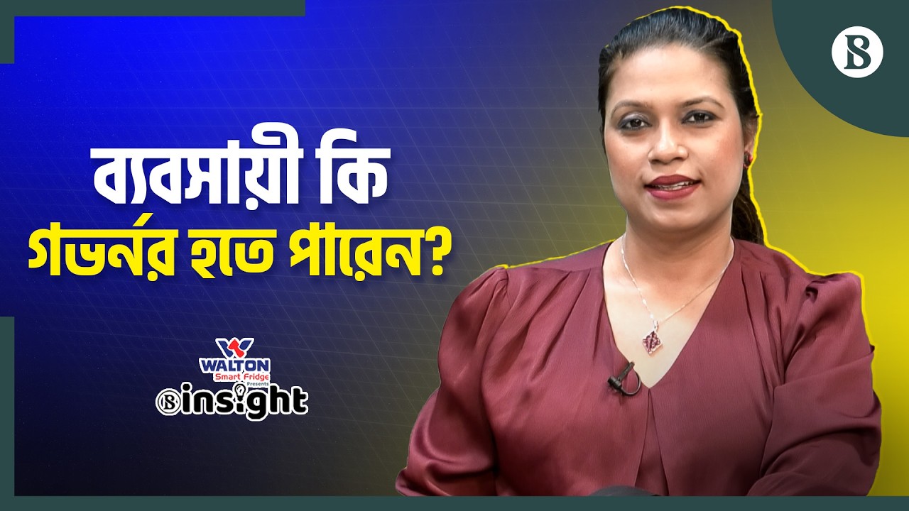 সুদের হার কমানো গভর্নরের জন্য কতটা চ্যালেঞ্জিং? | Bangladesh Bank Governor | The Business Standard