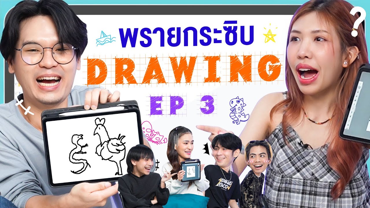 พรายกระซิบ EP.34 Drawing 3 | เทพลีลา