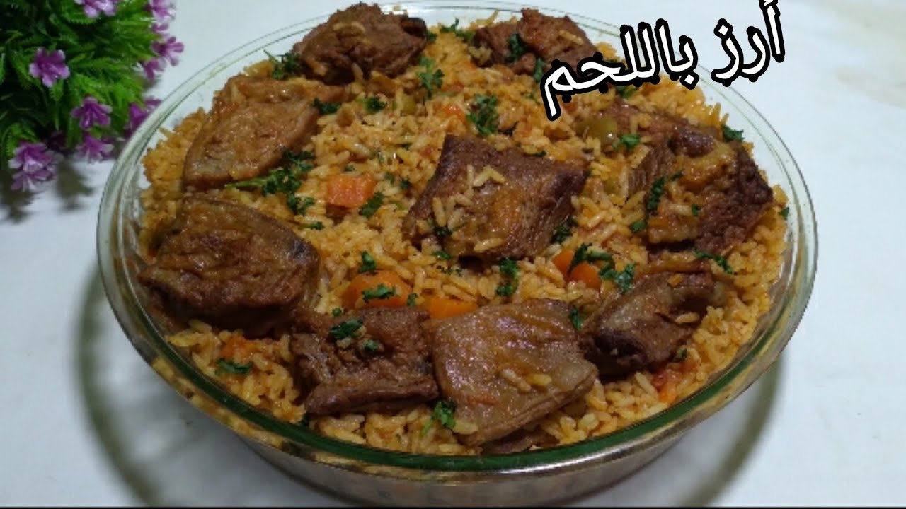 أرز باللحم بأسهل واطيب طريقة لتحضيره في الفرن لا تفوتكم 👍👍