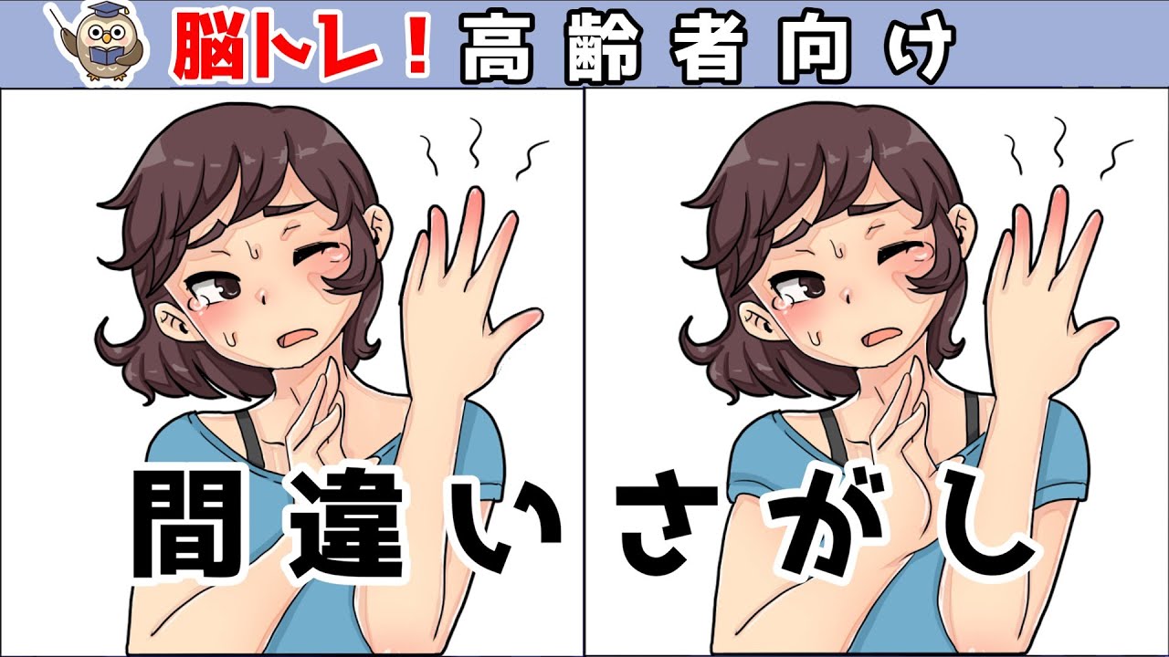 【間違い探しクイズ】頭の体操になる！脳トレに最適なゲーム【イラスト編】