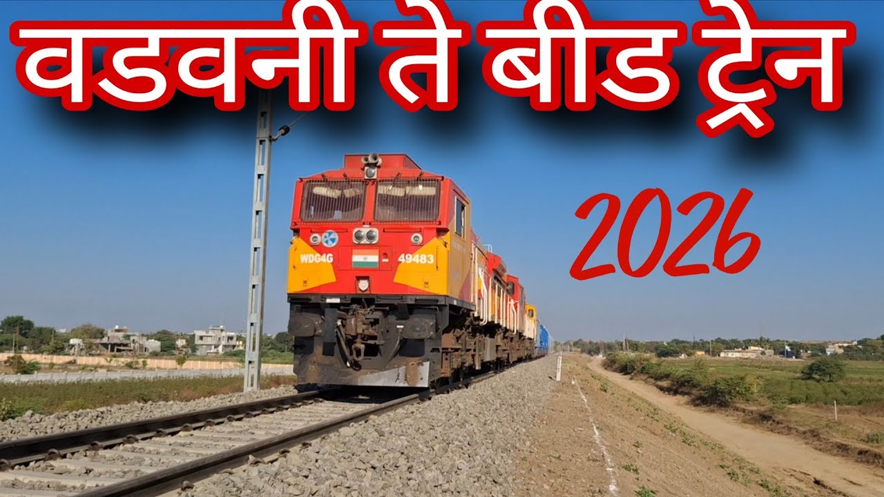 वडवनी ते बीड ट्रेन  🔥| wadwani railway station | beed today news | beed to ahiliyanagar train | beed