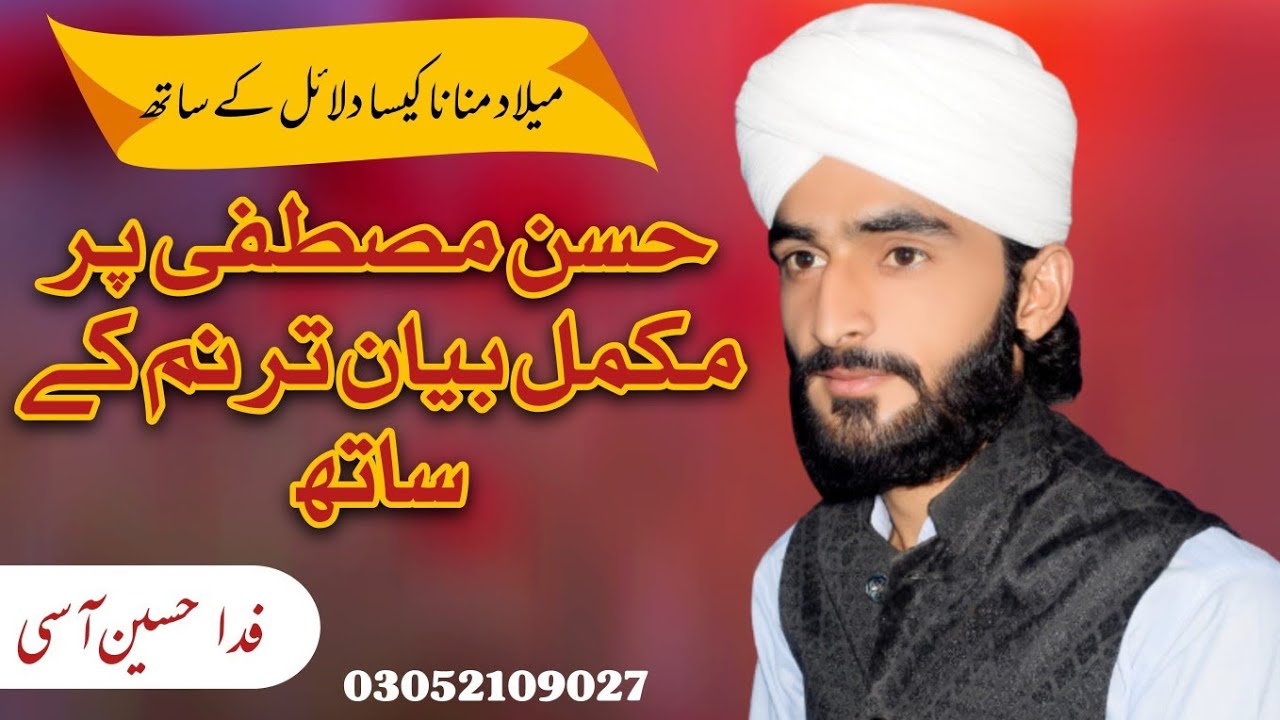 Husn e Mustafa S.W mukamal byan || Hafiz Fida Hussain Asi || Hafiz imran Asi || #islamicshortclip