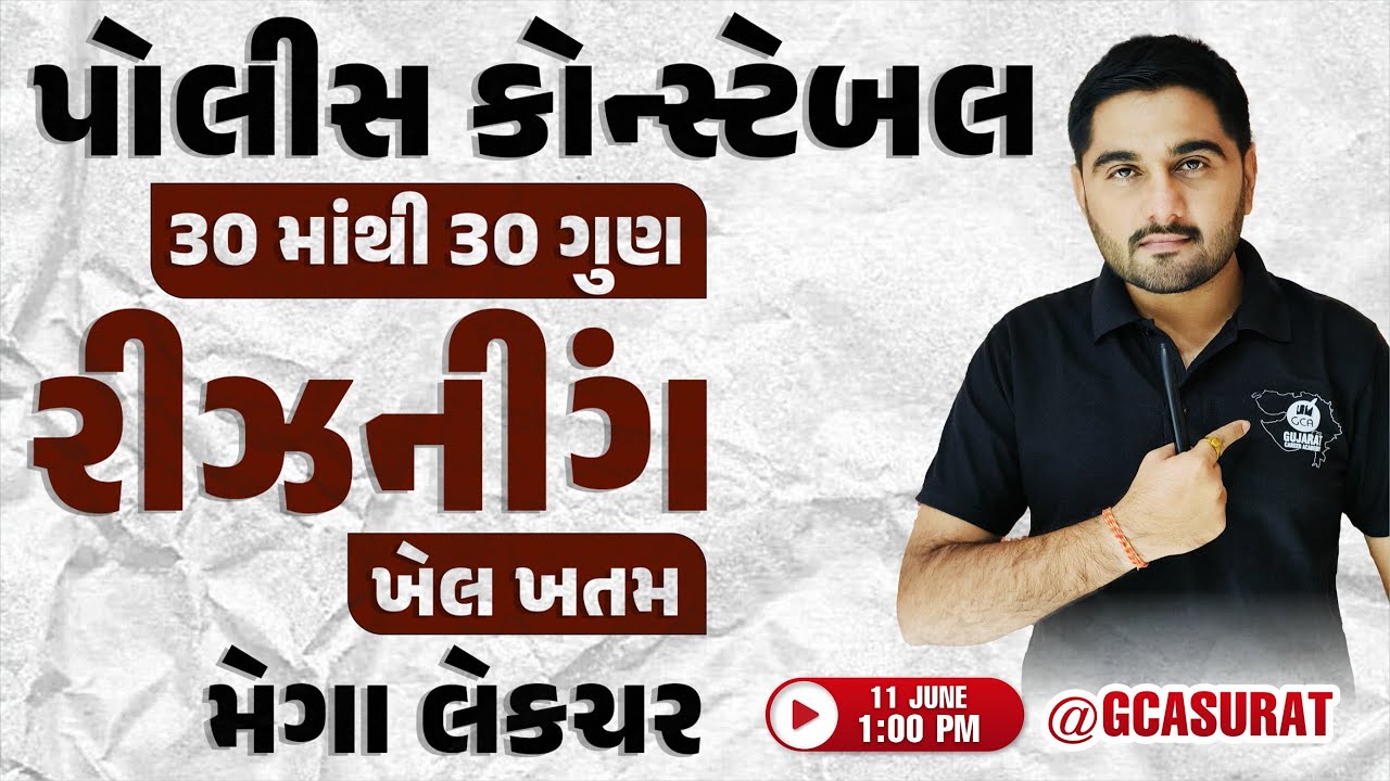 કોન્સ્ટેબલ સંપૂર્ણ રીઝનીંગ એક જ લેક્ચરમાં  | REASONING MEGA LECTURE | BMSIR  #GCA  #constable #psi