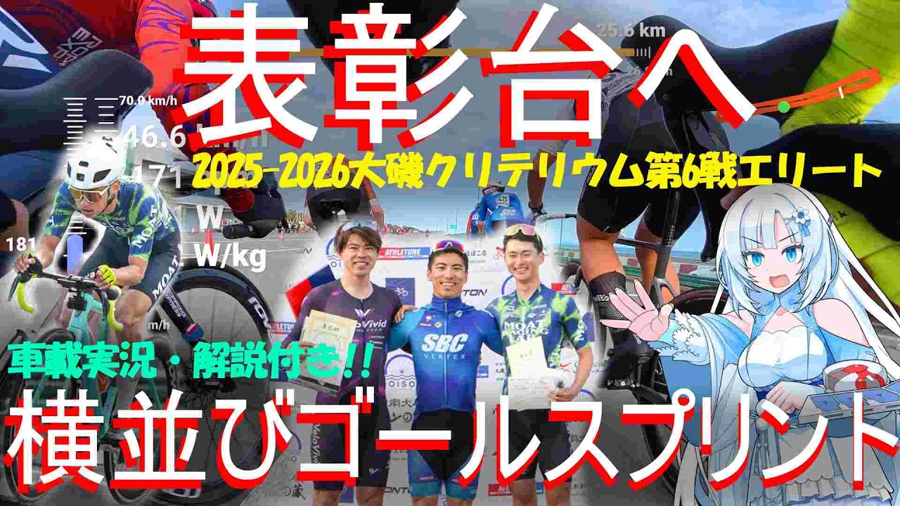 【スプリンター転向!?】集団スプリントか逃げ切りか、チームメイトとちょっと強調する大磯クリテリウムエリートクラス