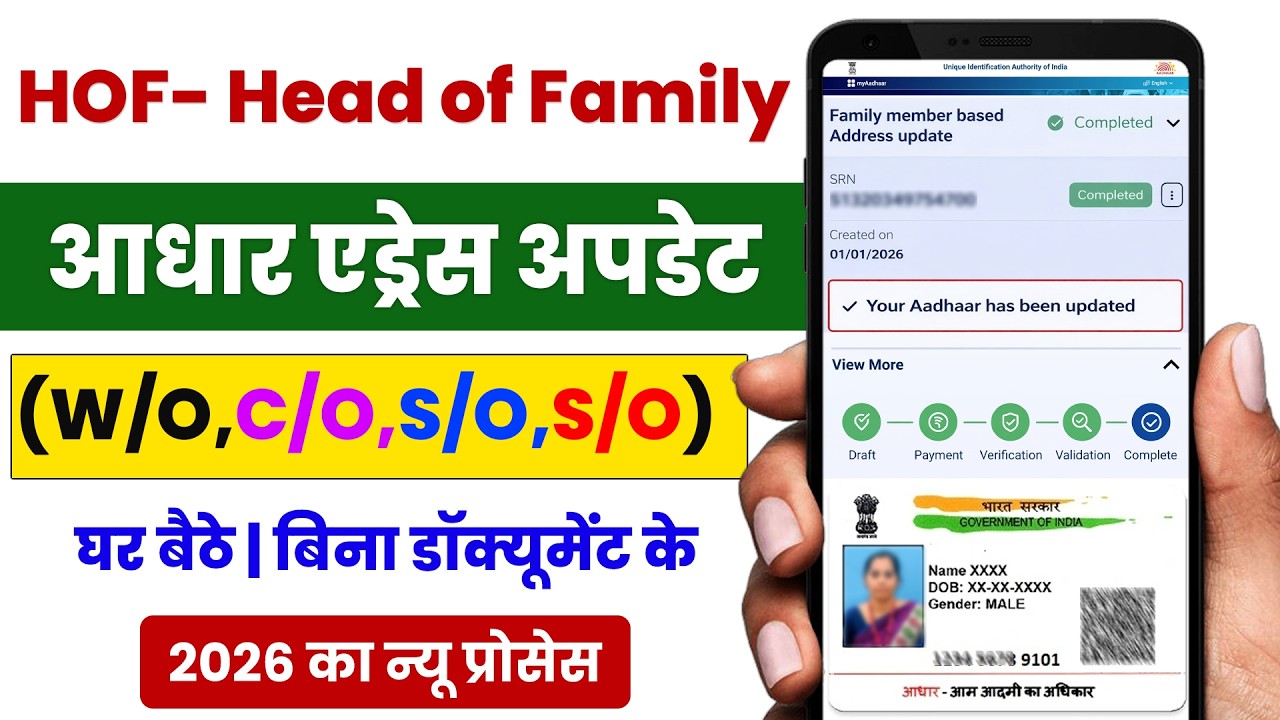 HOF-Based Address Correction | Aadhar Card Address Change Online Hof || Aadhaar Card Big Update 2026