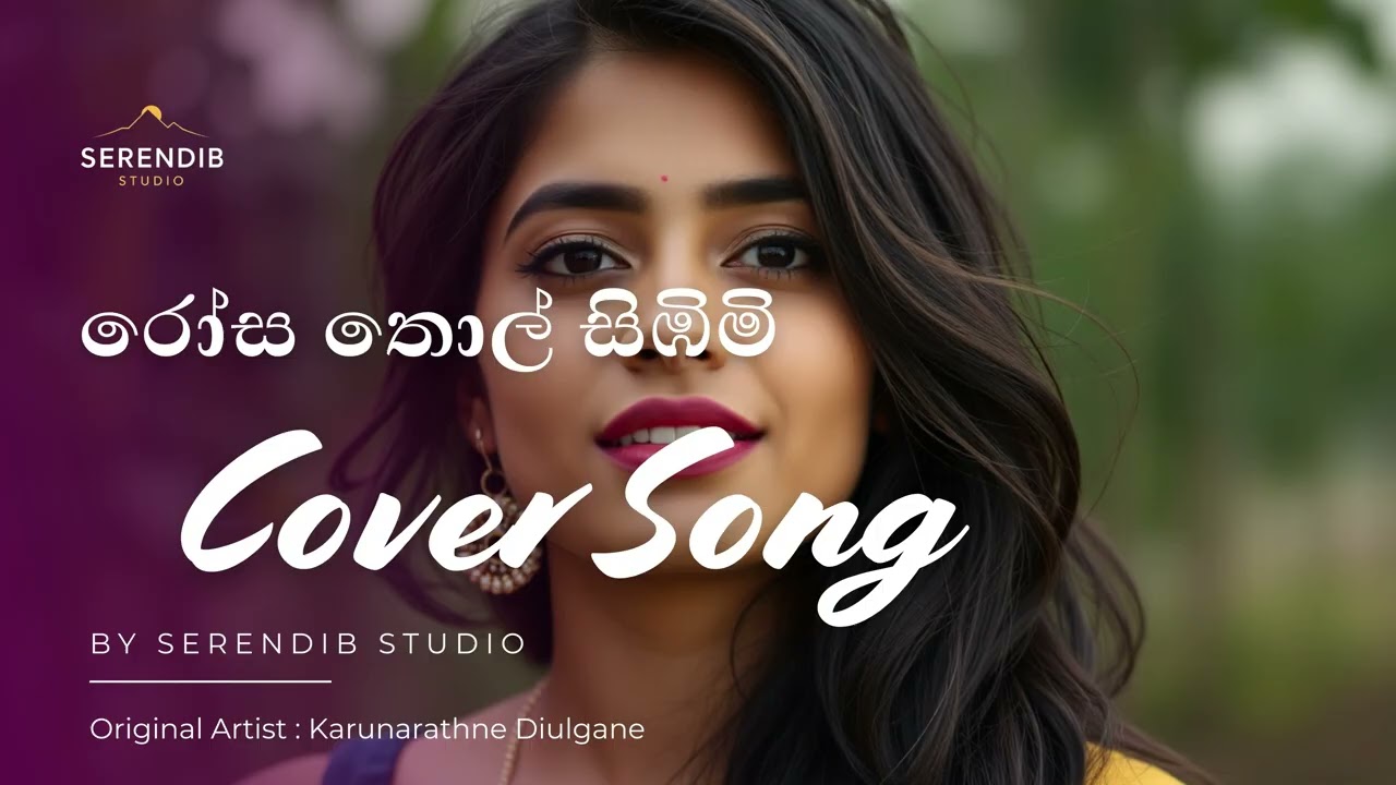 Rosa Thol Simbimi (රෝස තොල් සිඹිමි) - Cover Version - Karunarathna Divulgane | @SerendibStudio