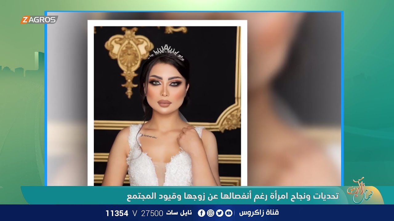 تحديات ونجاح امرأة رغم أنفصالها عن زوجها وقيود المجتمع - يا هلا بالضيف عارضة الازياء : صبا السامرائي