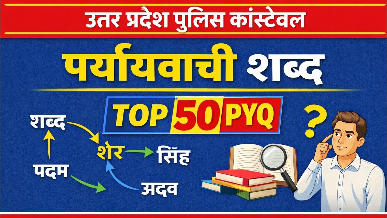 #पर्यायवाची