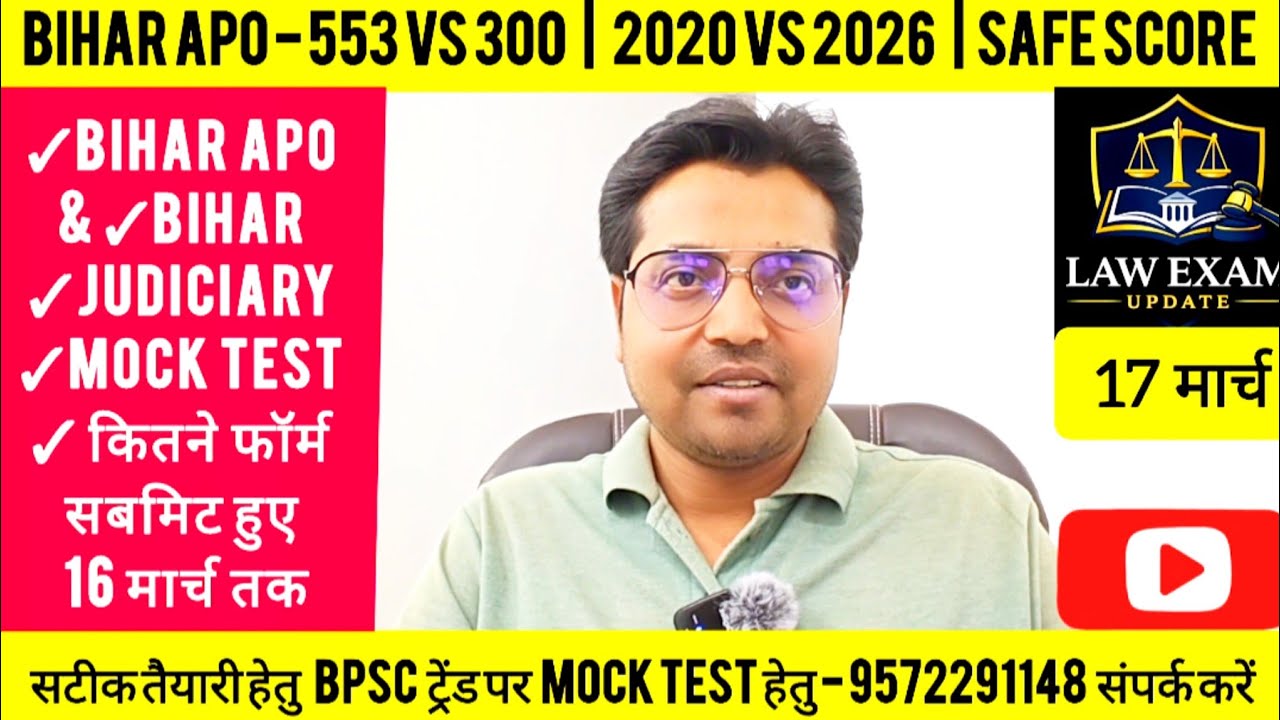 Bihar APO सफलता के लिए ये जानना है बेहद ही जरूरी| Safe Score| Most Important fact of BIHAR APO INFO