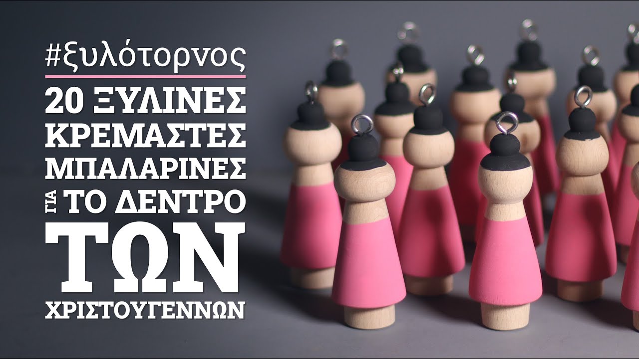 Φτιάχνοντας 20 ξύλινες κρεμαστές μπαλαρίνες για το δέντρο των Χριστουγέννων, στον τόρνο
