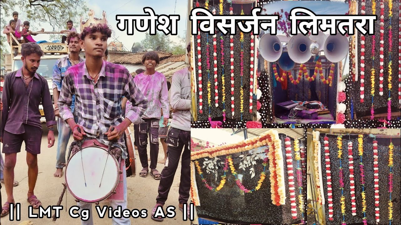 ☺️गणेश विसर्जन लिमतरा 🥰LMT मिनी धुमाल ग्रुप लिमतरा || LMT Cg Video's AS ||
