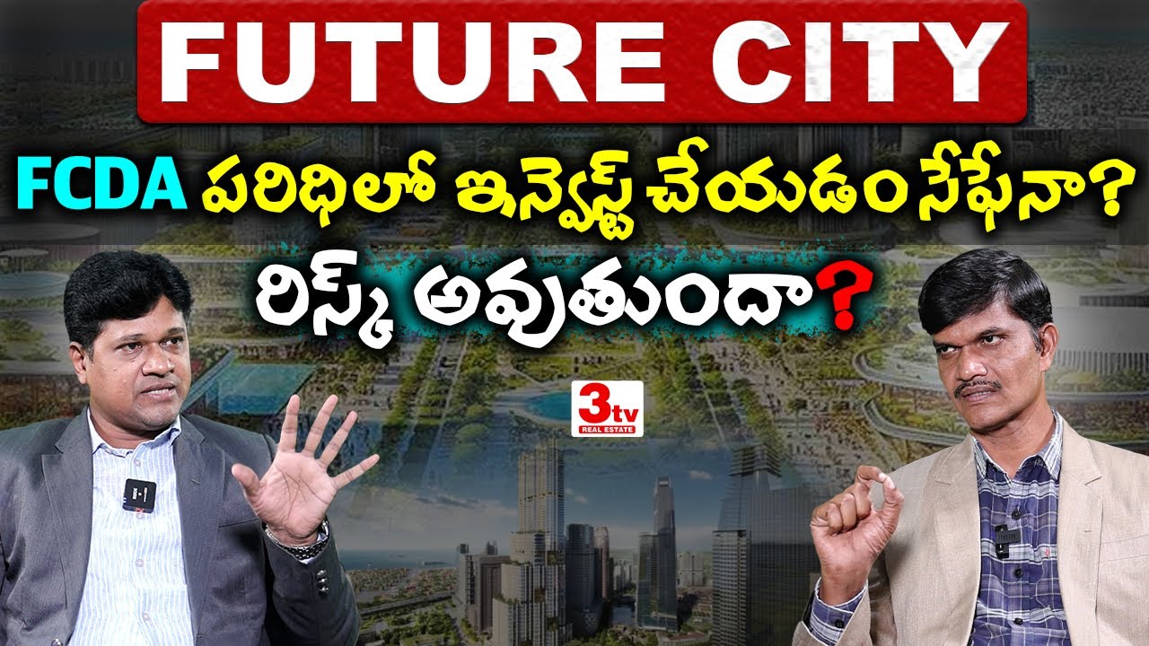 💥💥FCDA పరిధి ఫ్యూచర్ సిటీలో ఇన్వెస్ట్ చేయాల్సిన లొకేషన్స్ ఇవే I Future City I 3tv Real Estate