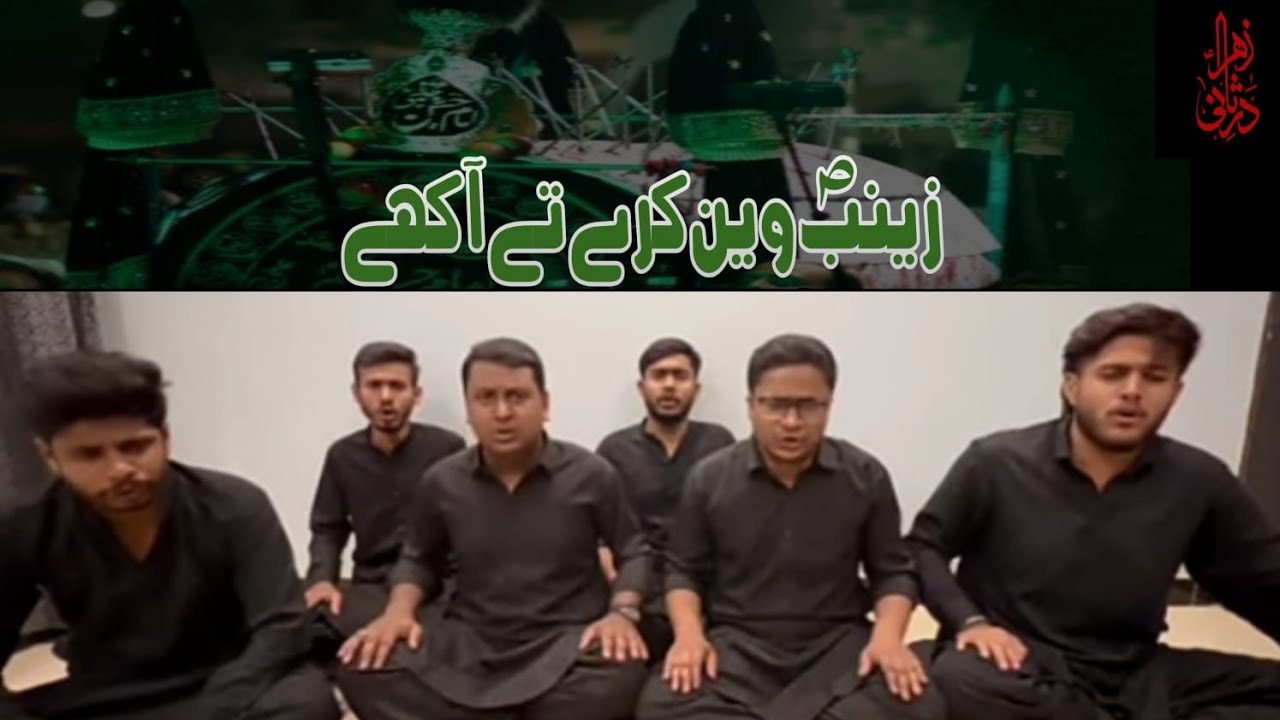 Zainab wain Karay te Akhay | Sangat Dar e Sani e Zehra s.a | Karachi 